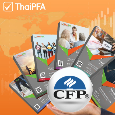 เส้นทางสู่การเป็นนักวางแผนการเงิน CFP มืออาชีพกับ ThaiPFA