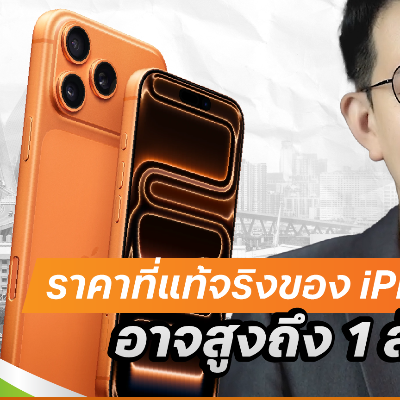 เข้าใจพลังดอกเบี้ยทบต้นและค่าเสียโอกาส